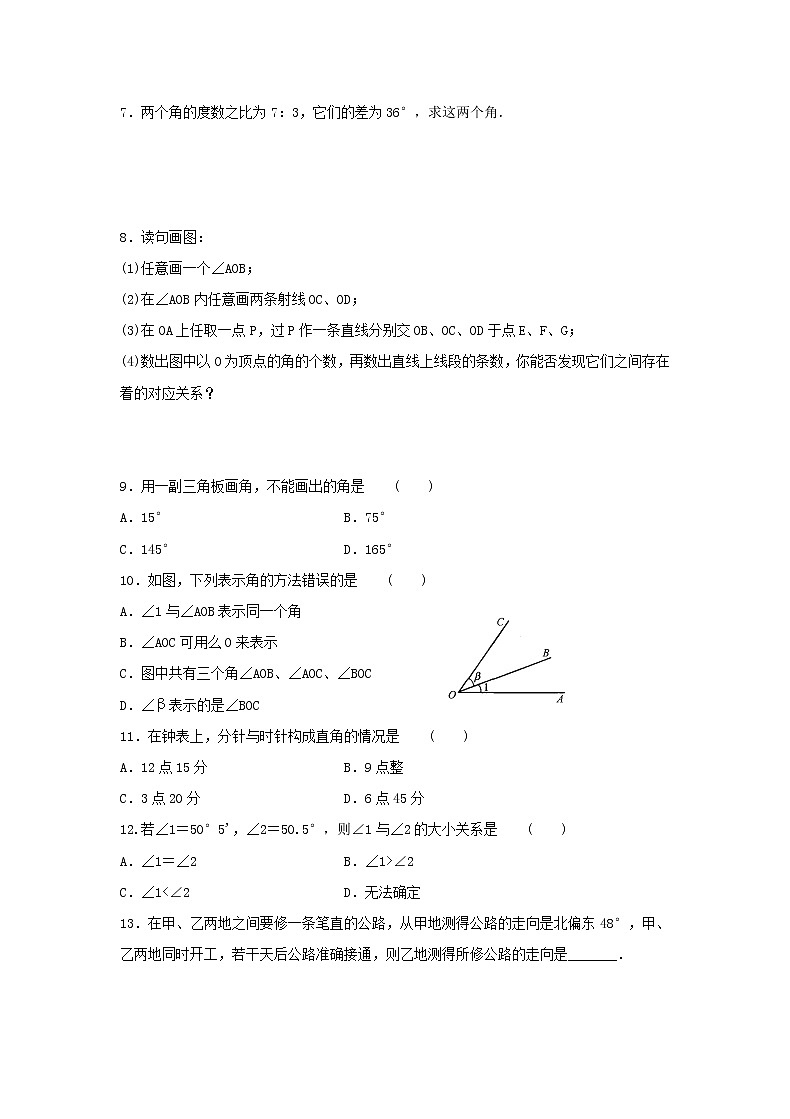 2020年苏教版七年级数学上册6.2《角》同步练习（含答案）02
