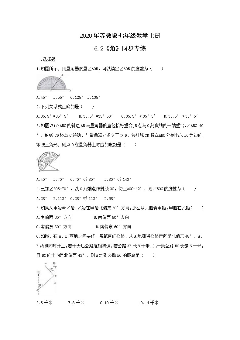 2020年苏教版七年级数学上册6.2《角》同步专练（含答案）01