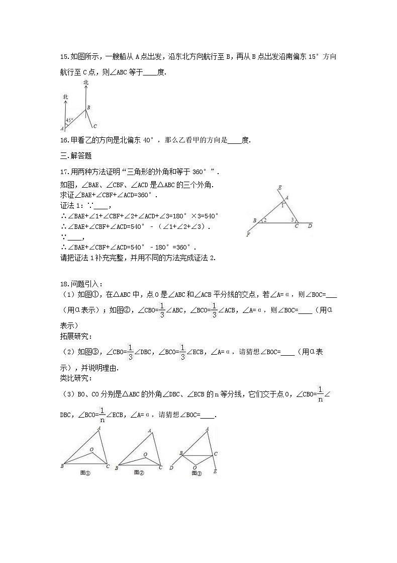 2020年苏教版七年级数学上册6.2《角》同步专练（含答案）03