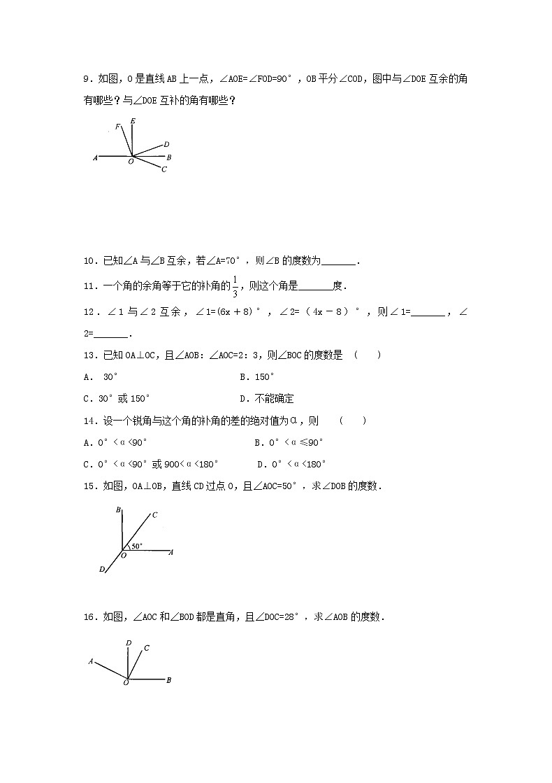 2020年苏教版七年级数学上册6.3《余角、补角、对顶角》同步练习（含答案）02