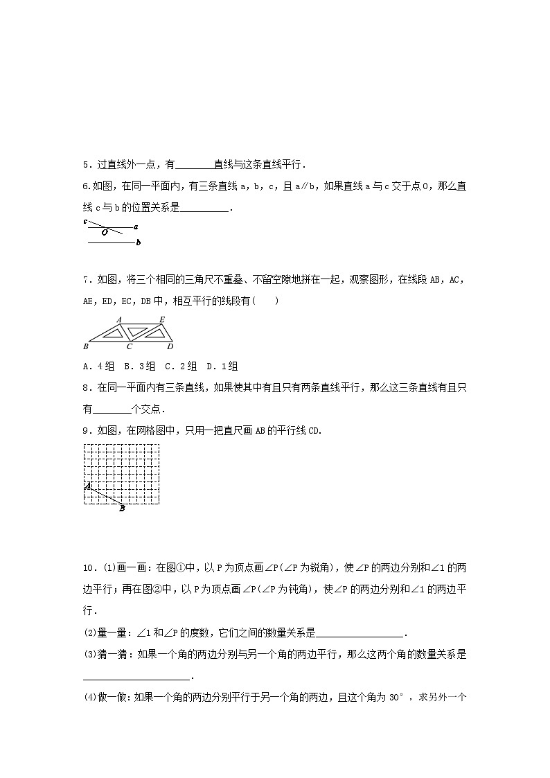 2020年苏教版七年级数学上册6.4《平行》同步练习（含答案）02