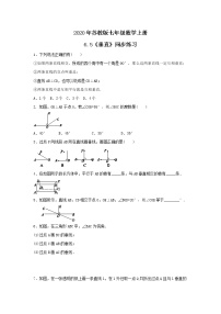 初中数学苏科版七年级上册第6章 平面图形的认识（一）6.5 垂直优秀课后练习题