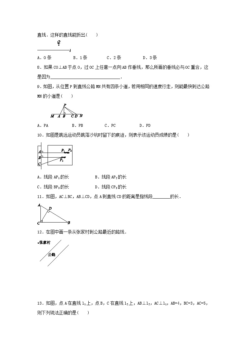 2020年苏教版七年级数学上册6.5《垂直》同步练习（含答案）02
