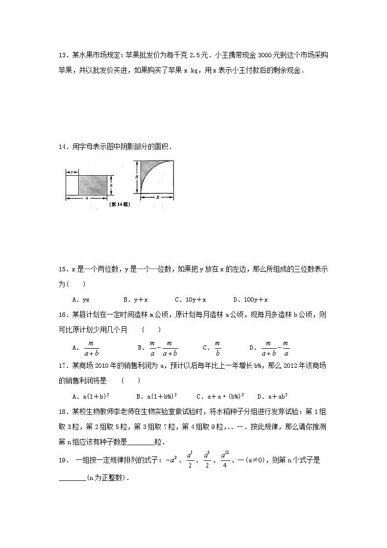 2020年苏教版七年级数学上册3.1《字母表示数》课后练习（含答案）02