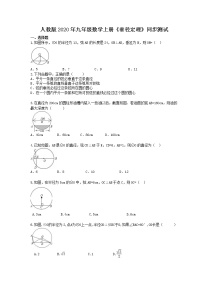 初中数学人教版九年级上册24.1.2 垂直于弦的直径优秀课时训练