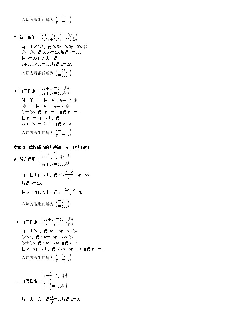 人教版2021年七年级数学下册 小专题《二元一次方程组的解法》习题(含答案)02