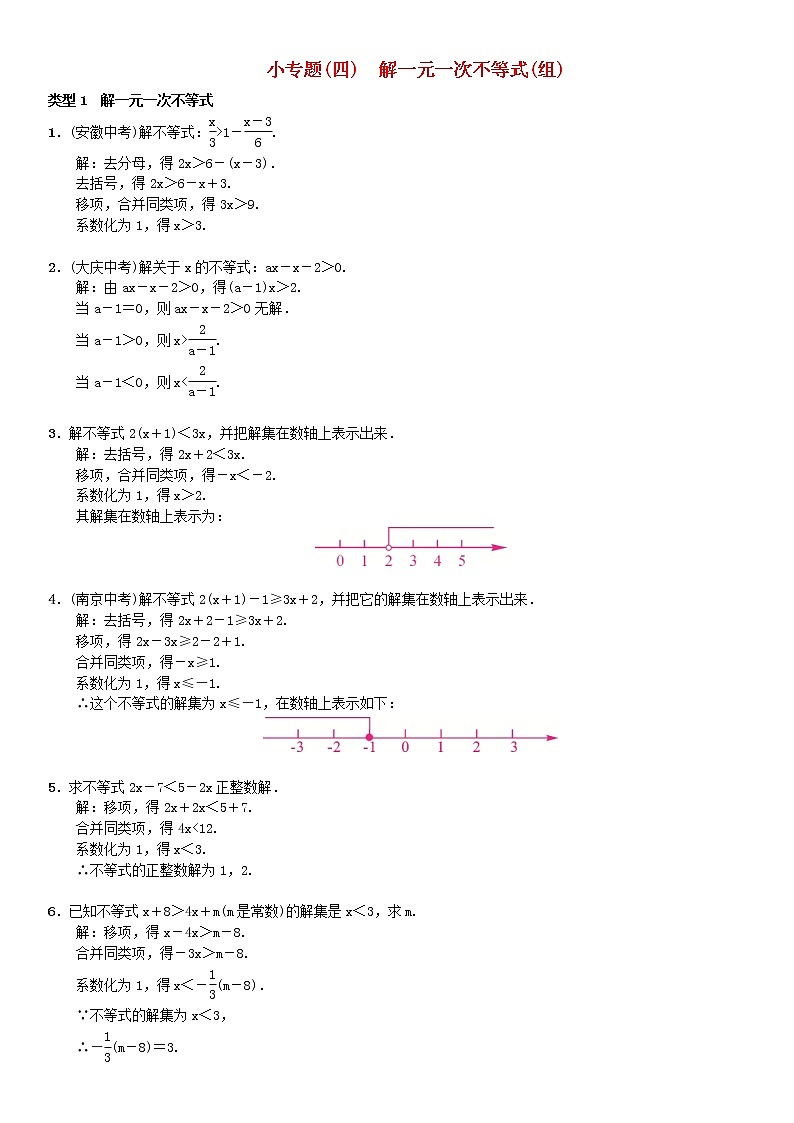 人教版2021年七年级数学下册 小专题《解一元一次不等式组》习题(含答案)01