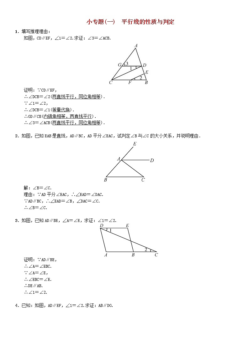 人教版2021年七年级数学下册 小专题《平行线的性质与判定》习题(含答案)01