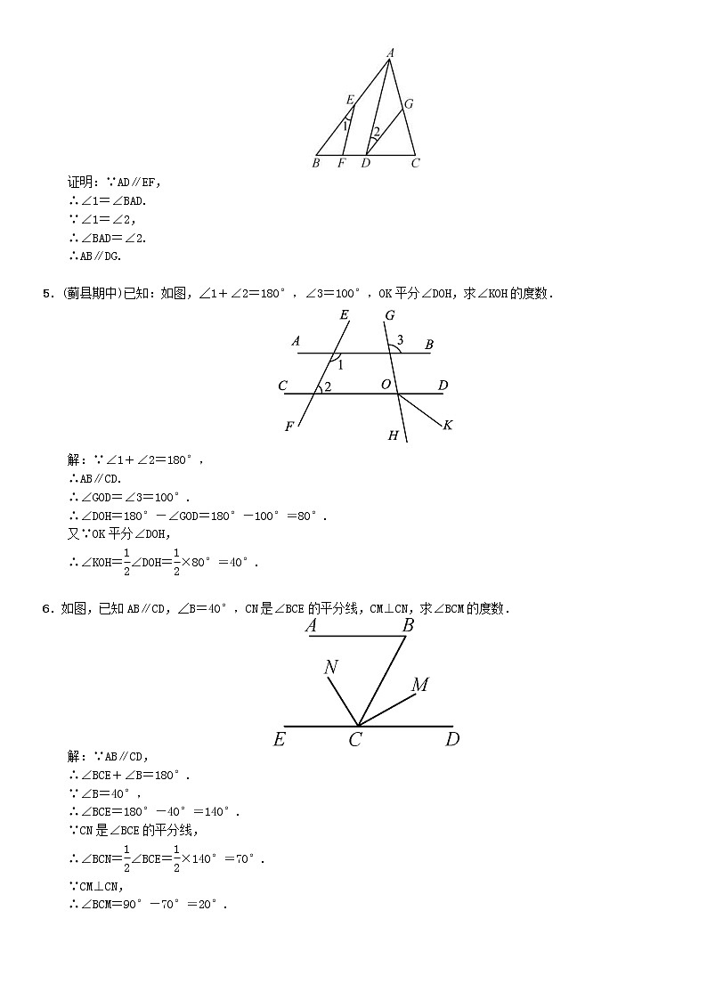 人教版2021年七年级数学下册 小专题《平行线的性质与判定》习题(含答案)02