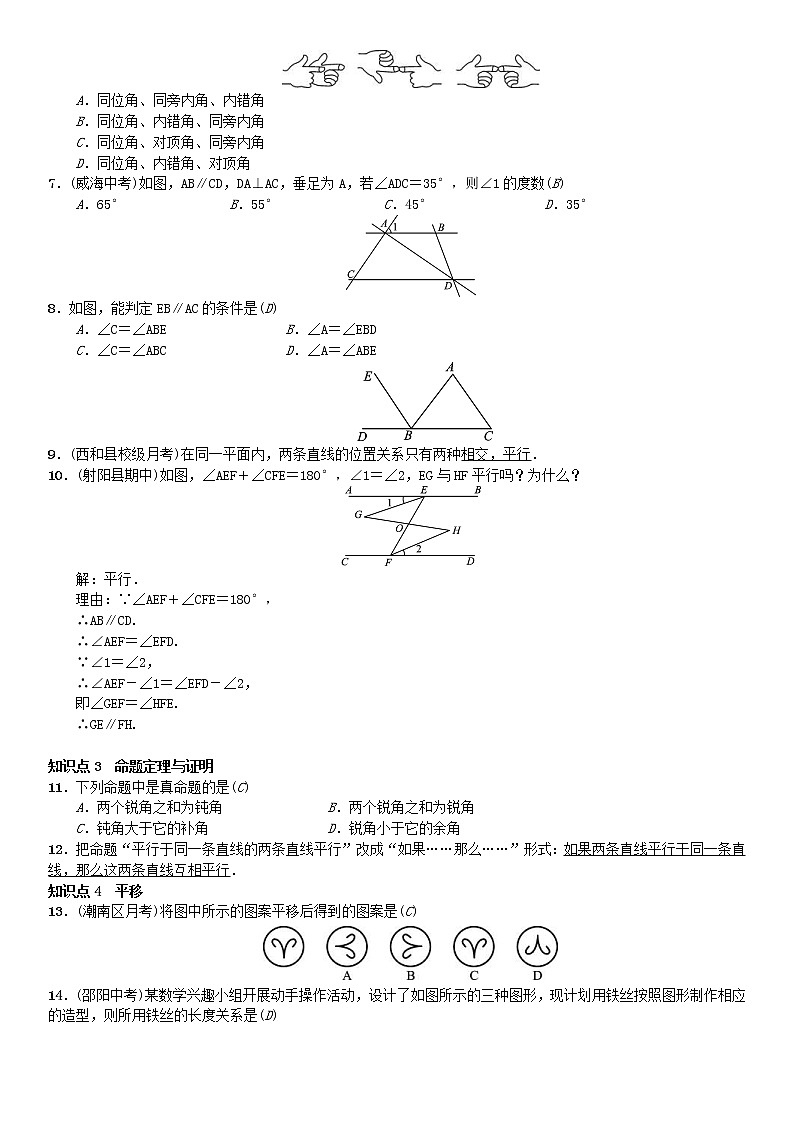 人教版2021年七年级数学下册《相交线与平行线》章末复习题(含答案)02