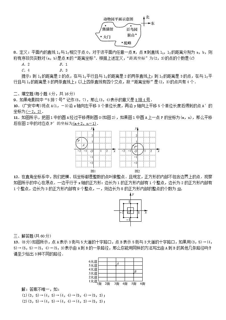 人教版2021年七年级数学下册《平面直角坐标系》单元测试题(含答案)02