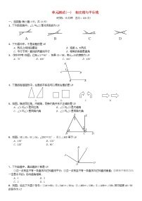 初中人教版第五章 相交线与平行线综合与测试优秀单元测试精练