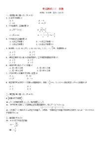 数学七年级下册第六章 实数综合与测试优秀单元测试达标测试