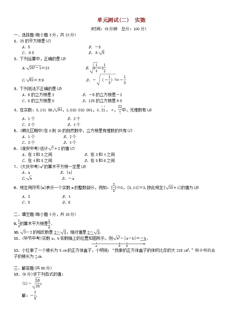 人教版2021年七年级数学下册《实数》单元测试题(含答案)01