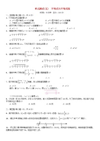 人教版七年级下册第九章 不等式与不等式组综合与测试优秀单元测试当堂检测题