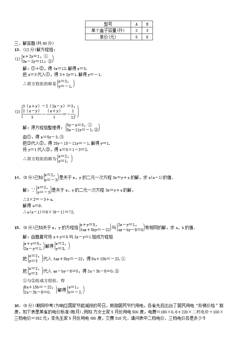 人教版2021年七年级数学下册《二元一次方程组》单元测试题(含答案)02