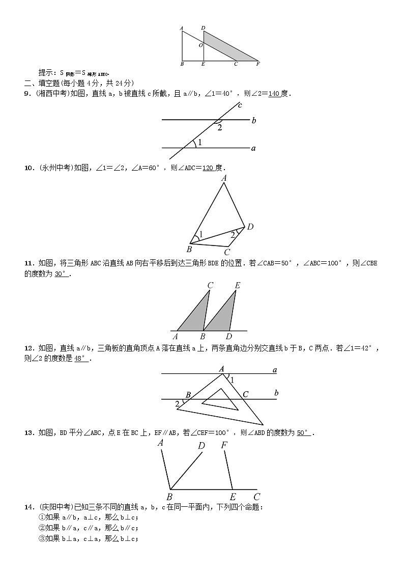 人教版2021年七年级数学下册《相交线与平行线》周周练5.3-5.4(含答案)第2页