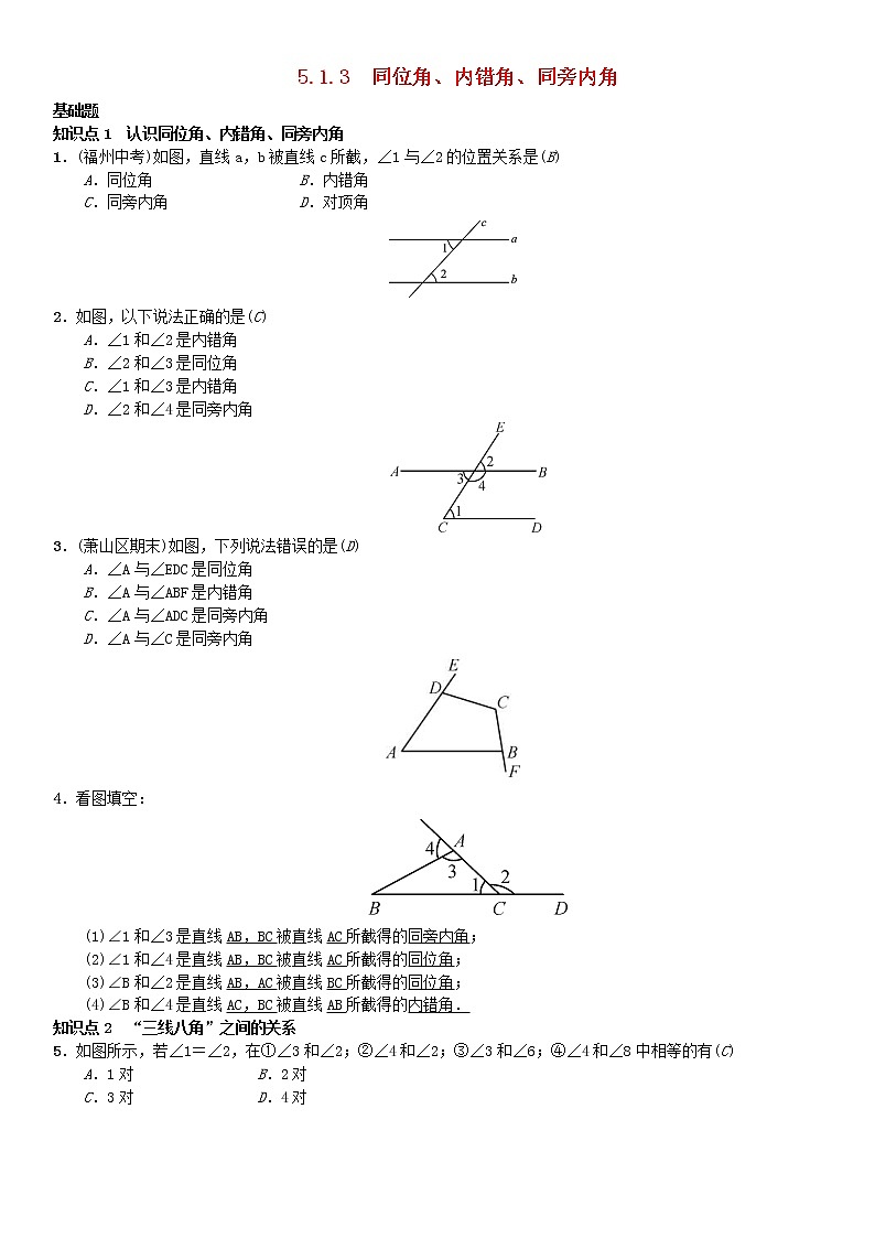 人教版2021年七年级数学下册5.1.3《同位角 内错角 同旁内角》习题(含答案)01