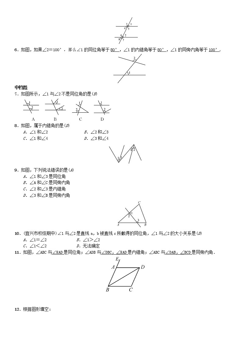 人教版2021年七年级数学下册5.1.3《同位角 内错角 同旁内角》习题(含答案)02