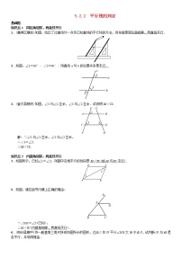 初中数学人教版七年级下册5.2.2 平行线的判定精品精练