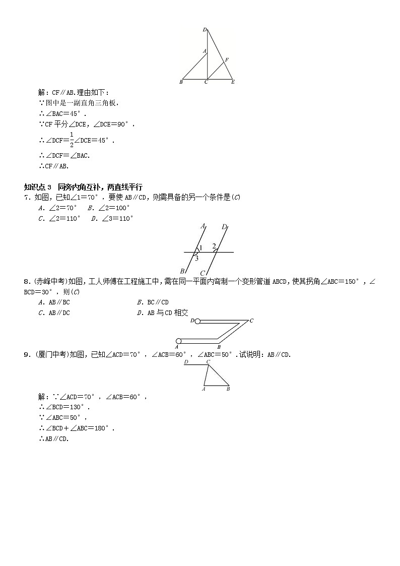 人教版2021年七年级数学下册5.2.2《平行线的判定》习题(含答案)02