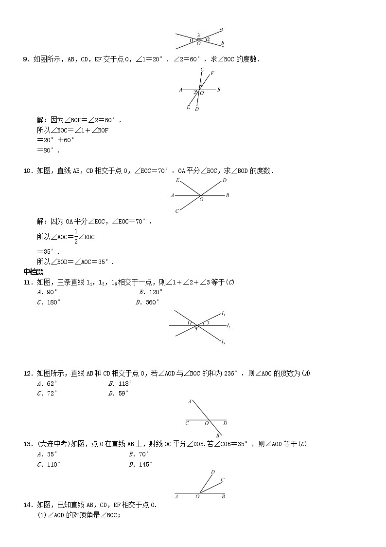 人教版2021年七年级数学下册5.1.1《相交线》习题(含答案)02