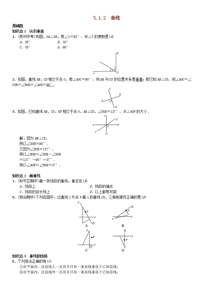 人教版2021年七年级数学下册5.1.2《垂线》习题(含答案)01