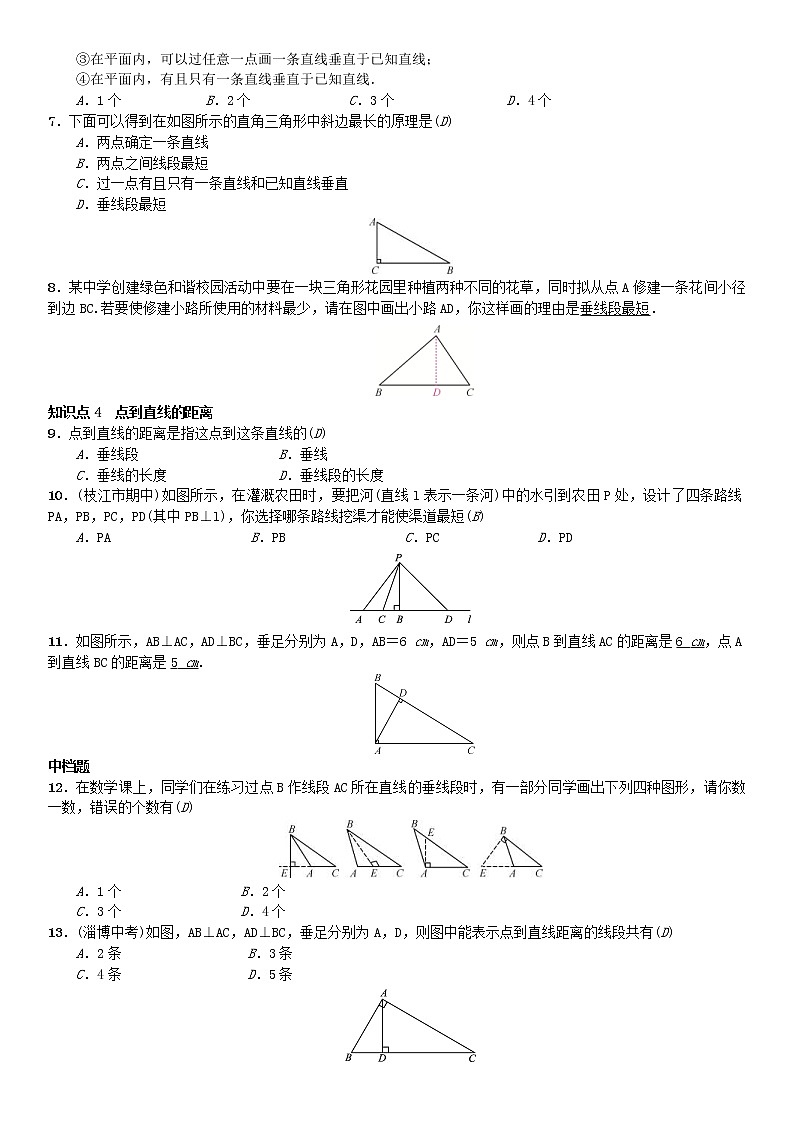 人教版2021年七年级数学下册5.1.2《垂线》习题(含答案)02