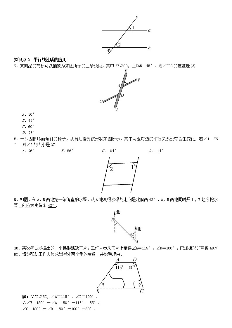 人教版2021年七年级数学下册5.3.1《平行线的性质》习题(含答案)02