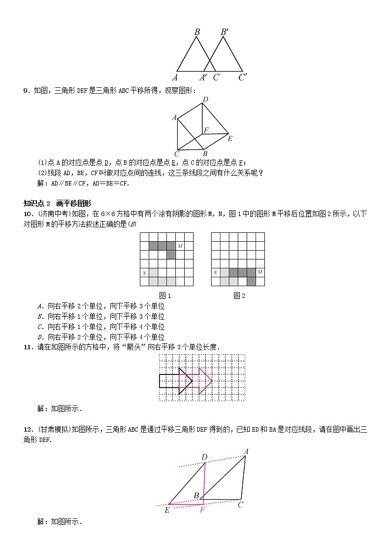 人教版2021年七年级数学下册5.4《平移》习题(含答案)02