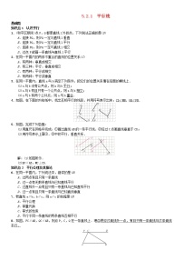 初中数学人教版七年级下册第五章 相交线与平行线5.2 平行线及其判定5.2.1 平行线优秀课时练习