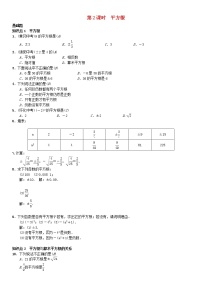 数学七年级下册第六章 实数6.1 平方根优秀第2课时2课时课时训练