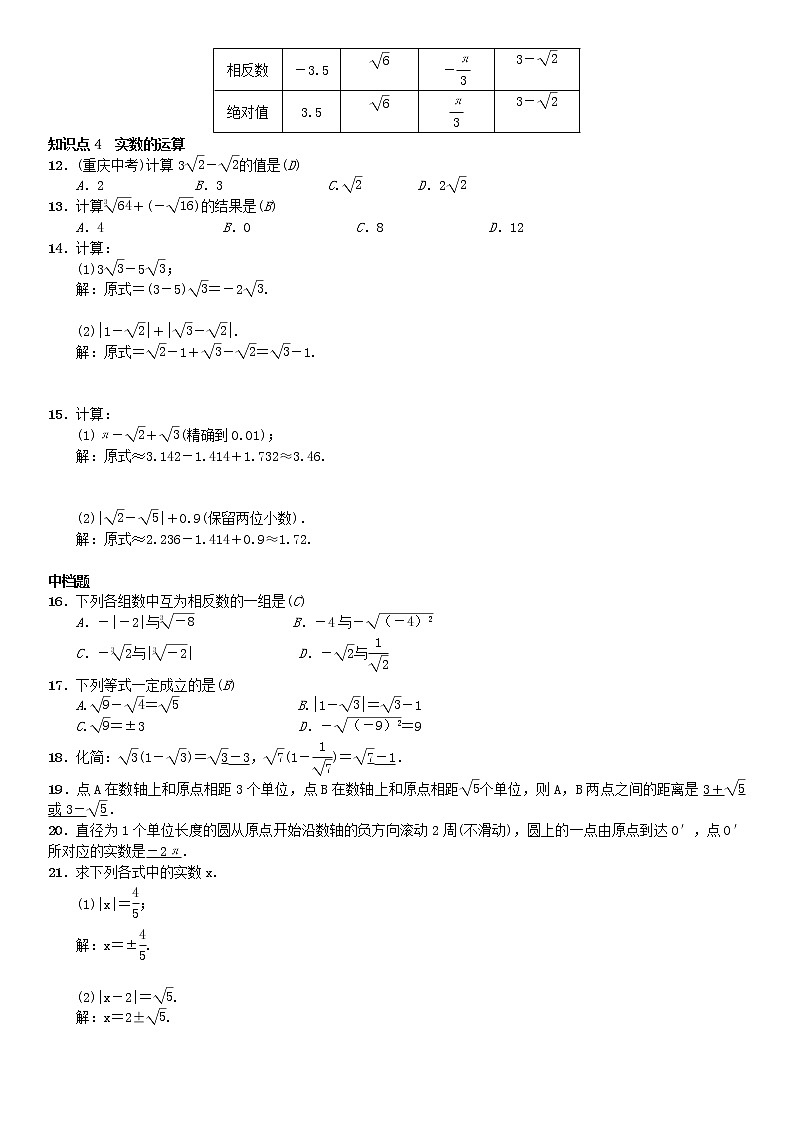 人教版2021年七年级数学下册6.3《实数》习题(含答案)02