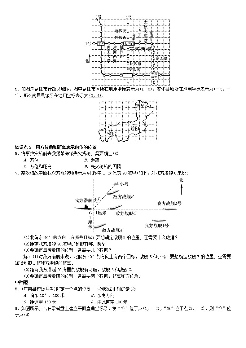 人教版2021年七年级数学下册7.2.1《用坐标表示地理位置》习题(含答案)02