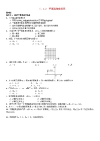 初中第七章 平面直角坐标系7.1 平面直角坐标系7.1.2平面直角坐标系精品复习练习题