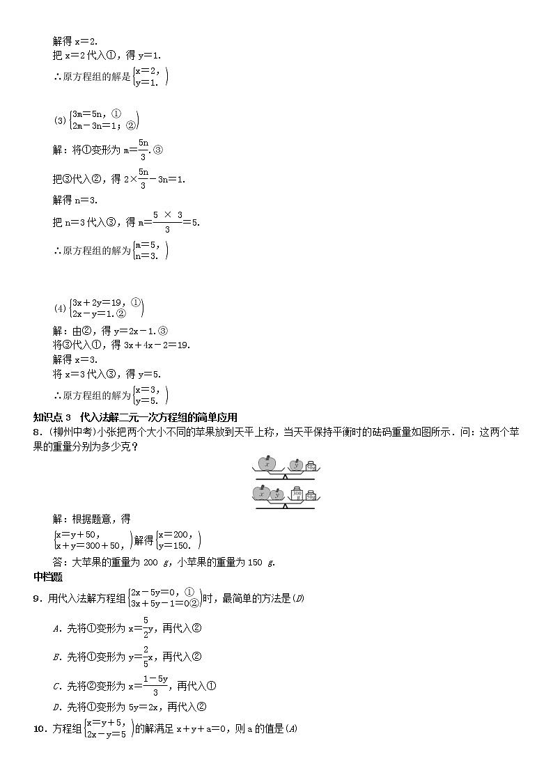 人教版2021年七年级数学下册8.2第1课时《用代入消元法解方程组》习题(含答案)02