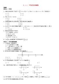 初中数学人教版七年级下册9.1.1 不等式及其解集精品课时作业