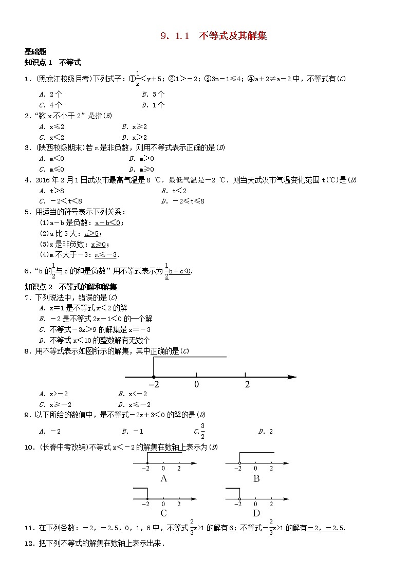 人教版2021年七年级数学下册9.1.1《不等式及其解集》习题(含答案)01