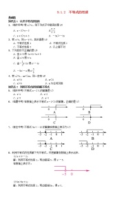 人教版七年级下册9.1.2 不等式的性质优秀达标测试