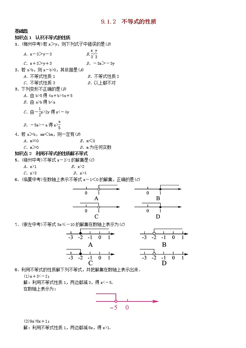 人教版2021年七年级数学下册9.1.2《不等式的性质》习题(含答案)01