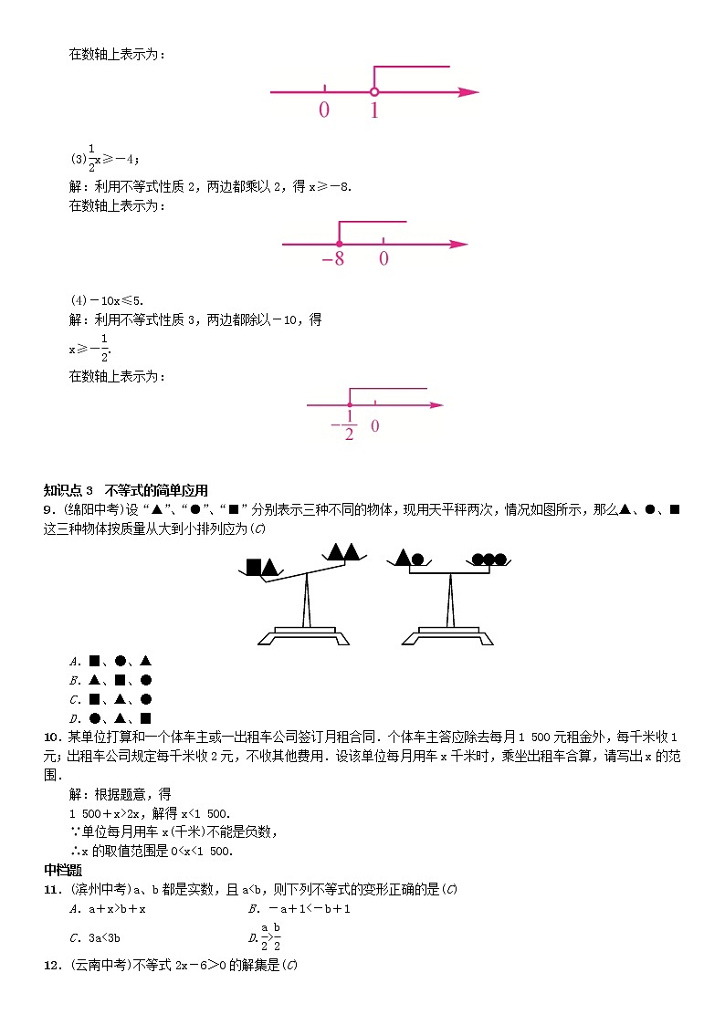人教版2021年七年级数学下册9.1.2《不等式的性质》习题(含答案)02