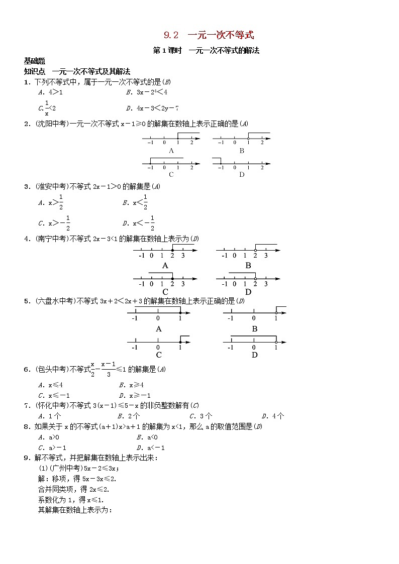 人教版2021年七年级数学下册9.2第1课时《一元一次不等式的解法》习题(含答案)第1页