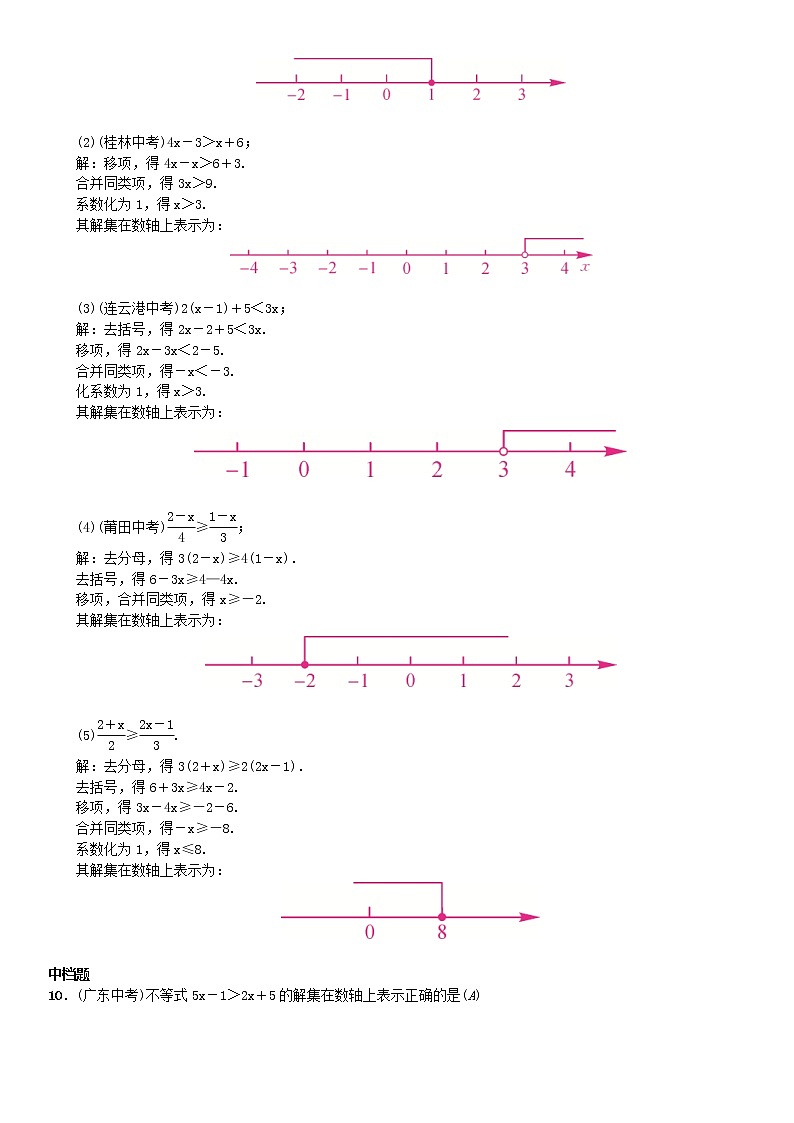 人教版2021年七年级数学下册9.2第1课时《一元一次不等式的解法》习题(含答案)第2页