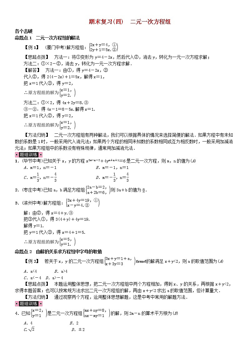人教版2021年七年级数学下册期末复习四《二元一次方程组》习题(含答案)01