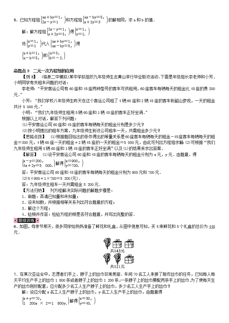 人教版2021年七年级数学下册期末复习四《二元一次方程组》习题(含答案)02