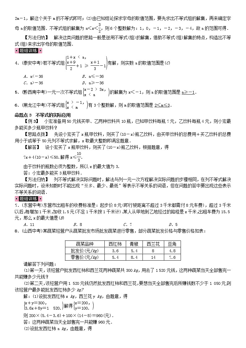 人教版2021年七年级数学下册期末复习五《不等式与不等式组》习题(含答案)02