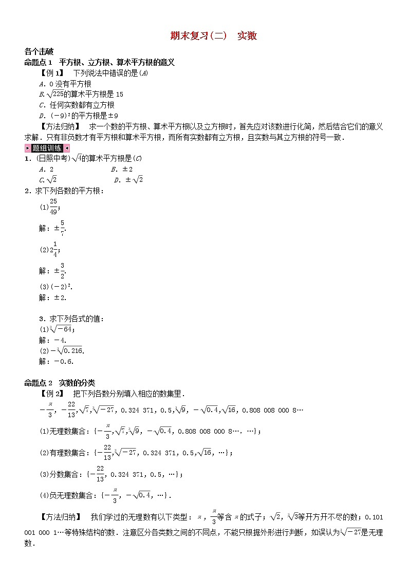 人教版2021年七年级数学下册期末复习二《实数》习题(含答案)01