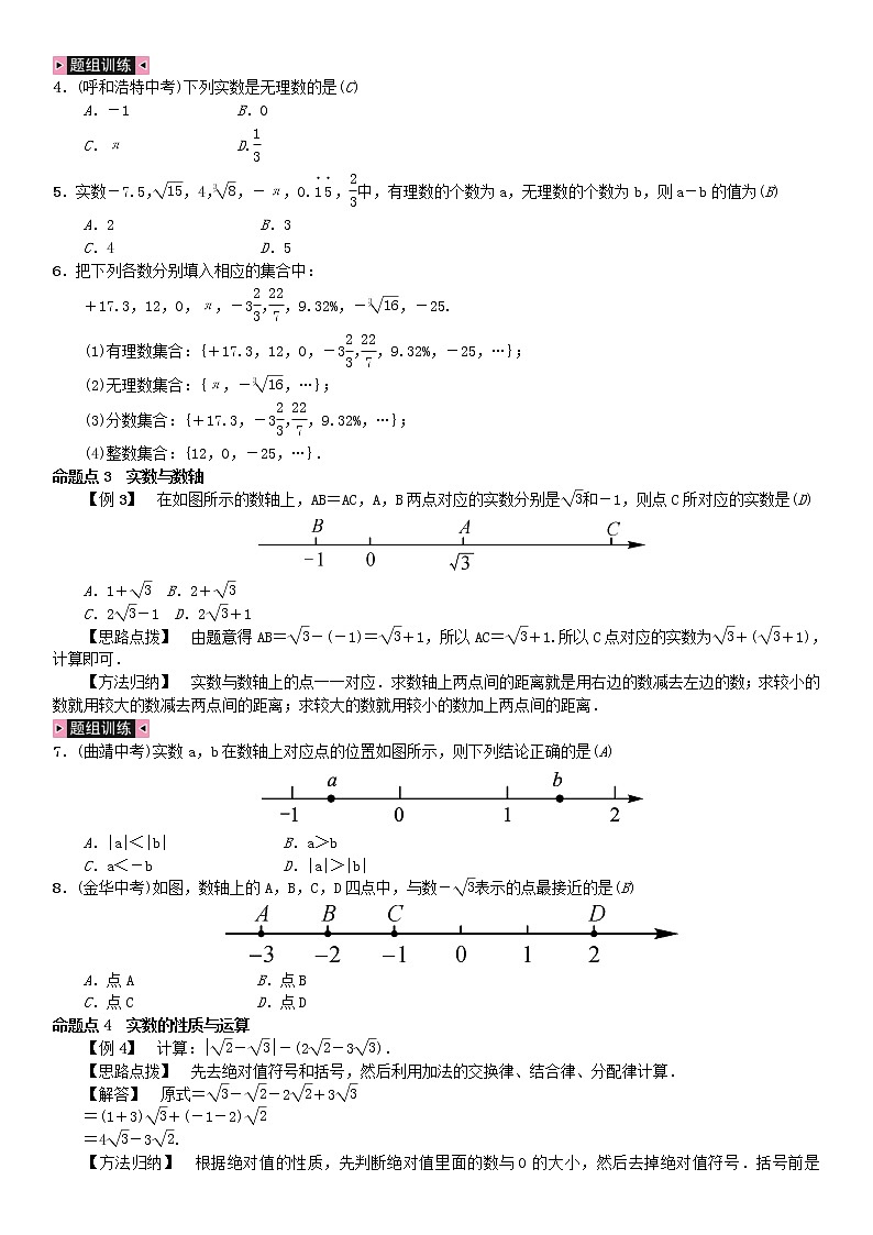 人教版2021年七年级数学下册期末复习二《实数》习题(含答案)02