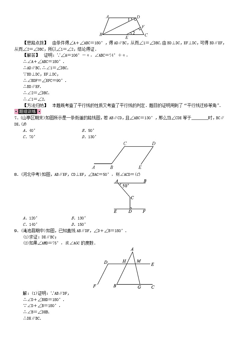 人教版2021年七年级数学下册期末复习一《相交线与平行线》习题(含答案)03