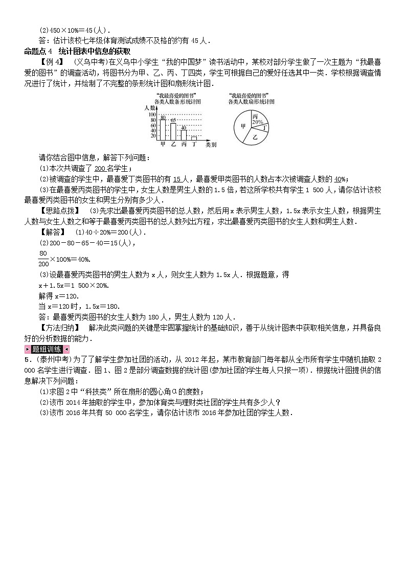 人教版2021年七年级数学下册期末复习六《数据的收集整理与描述》习题(含答案)03